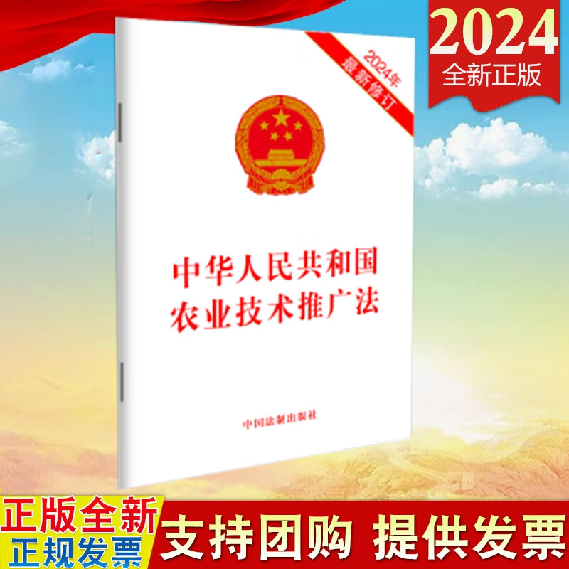 技术推广与法律保障 论《1993年中华人民共和国农业技术推广法》的立法精神与实践意义