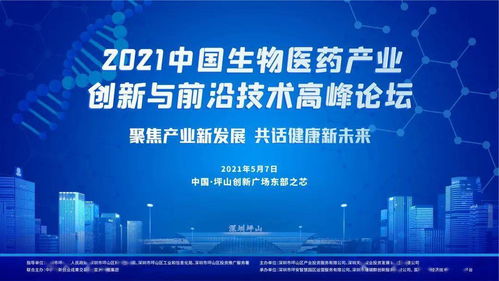 科创中国·广州2021创交会 聚焦生物医药创新前沿，共绘产业技术新蓝图